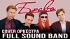 Full Sound Band_Браво-Full Sound Band