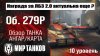 INDOMITO WOT | Мир танков | World of tanks_Объект 279