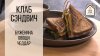 Еда и Кухня_Клаб сэндвич с бужениной и овощами