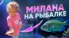 vika_lifestyle_Первая рыбалка и сразу УЛОВ!