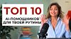 IT рекрутинг Как сделать работу проще с этими AI фишками?