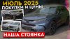 Japan Life — Всё об Автомобилях_Эти АВТО покупают в июле 20
