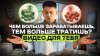 Андрей Байбара Секрет накоплений