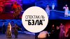 РГВК "Дагестан"_Спектакль «Бэла». Культурный код