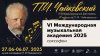 Музей-заповедник П.И. Чайковского Мастер-класс. Саксофон