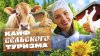 UTRAVEL media | путешествия по Уралу_Сельский туризм на Ура