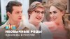 Однажды в России_ОВР Шоу: Необычные роды