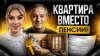 Татьяна Волкова ПЕНСИЯ – НЕ ПРИГОВОР!