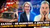 Наизнанку КАЛЛАС - НЕ ФАМИЛИЯ, А ДИАГНОЗ