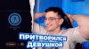 Голос Васи_САША ГОТОВ БЫЛ ЖЕНИТЬСЯ