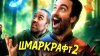 BadVo1ce_Когда сиквел игры делали на скорую руку