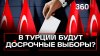 Лидер оппозиции в Турции бросил вызов Эрдогану