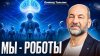 ПОДКАСТ ДИМОВА РЕАЛЬНОСТЬ - иллюзия! ТЕМНАЯ ОБЛАСТЬ