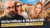МЫ И ОНИ_ПЕРЕЕХАЛИ ИЗ БРЮССЕЛЯ В РЫБИНСК