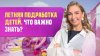 ДЕЛО И ДЕНЬГИ.МЕDIА Летняя подработка детей