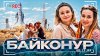 Bigtripvlog_Блогеры штурмуют ГЛАВНЫЙ КОСМОДРОМ В Мире - Байк
