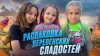 vika_lifestyle_Распаковка сладостей В ДЕРЕВНЕ!