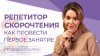 Регина Казарян Как провести первое занятие