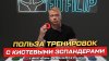 FITFILIP_Польза тренировок с кистевым эспандером