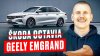 Netrebyak_Стоит ли своих денег Geely Emgrand? Обзор Джили Э
