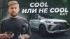 RV-Auto | Продажа авто из Китая, Кореи, США_Geely Coolray —