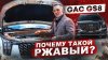 Яуза Моторс_GAC GS8 Обзор, цены на запчасти и антикор