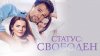 Марс Медиа_Статус: свободен