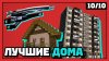 Самые уютные игровые дома | 10 из 10