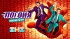 ТНТ_Погоня_промобаннер