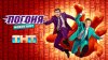 ТНТ_Погоня_промобаннер