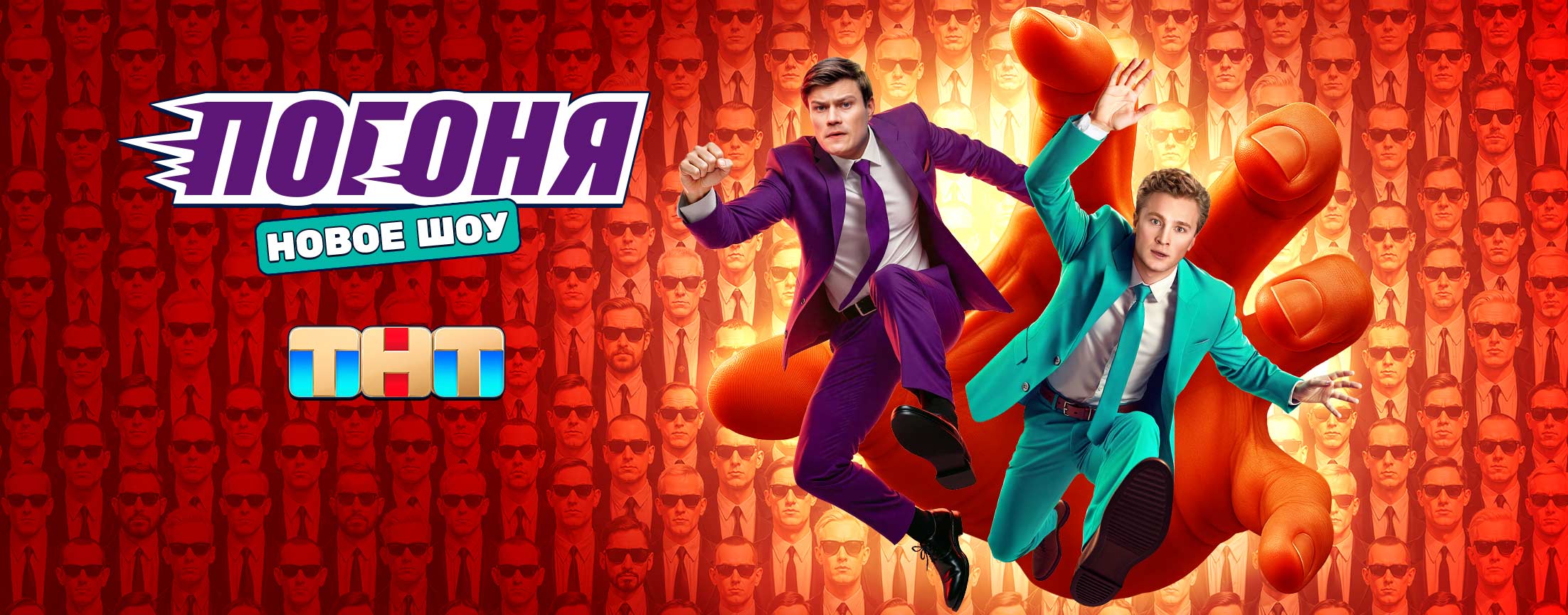 Погоня (Главная)