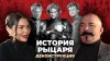Кино-Театр.Ру_Деконструкция. Клим Жуков о фильме «История р