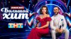 ТНТ_Большой хит_промобаннер