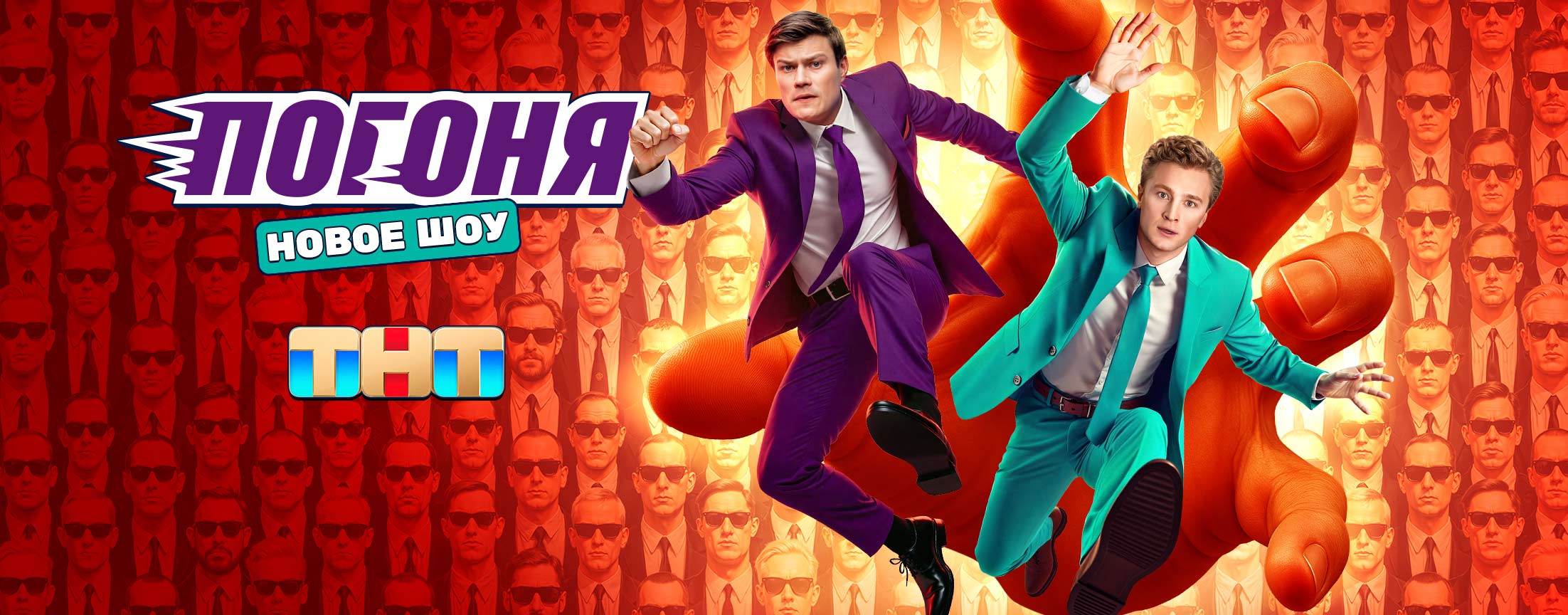 Погоня