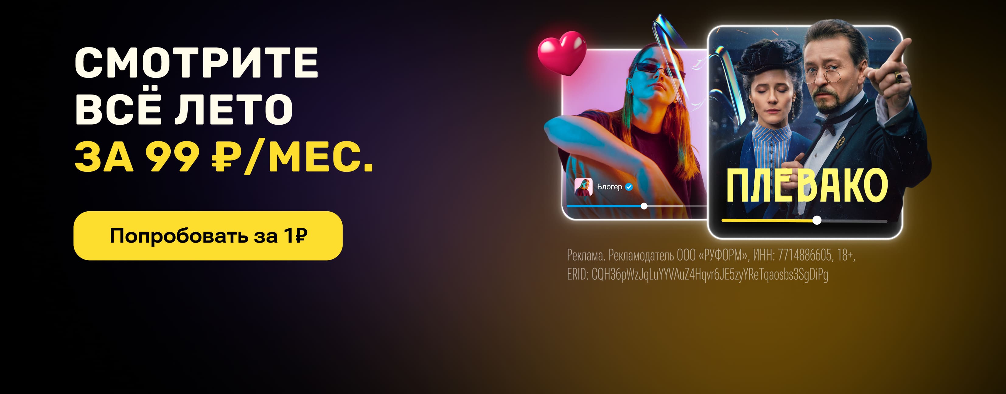 Подписка RUTUBE x PREMIER