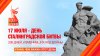 Чем важен этот день_17.07 Сталинградская битва