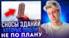 TheSprint_СНОСЫ ЗДАНИЙ КОТОРЫЕ ПОШЛИ НЕ ПО ПЛАНУ!