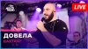 Авторадио Вахтанг - Довела (LIVE @ Авторадио)
