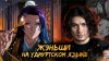 Никита Моисеев_#1 Жэньши на удмуртском языке / Монолог фарма