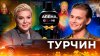 Алёна, блин!_Никита Турчин - самая скандальная звезда реали