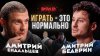 Игромания_ИГРАТЬ — ЭТО НОРМАЛЬНО: ДМИТРИЙ ЕНДАЛЬЦЕВ / MASS