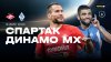 МАТЧ! Спартак - Динамо Махачкала