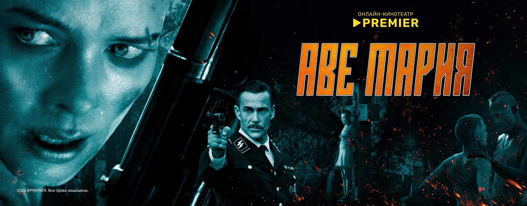 Аве Мария (2021) | PREMIER