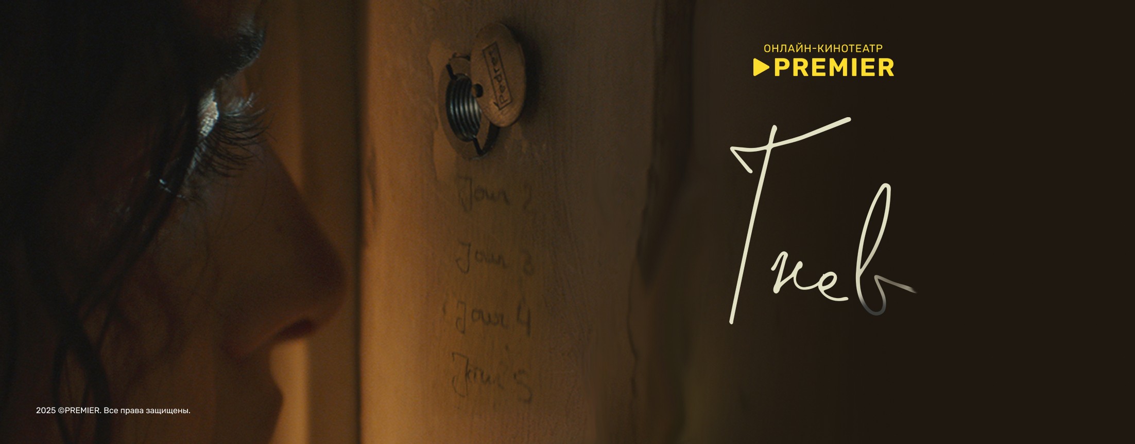 Гнев (2021) | PREMIER