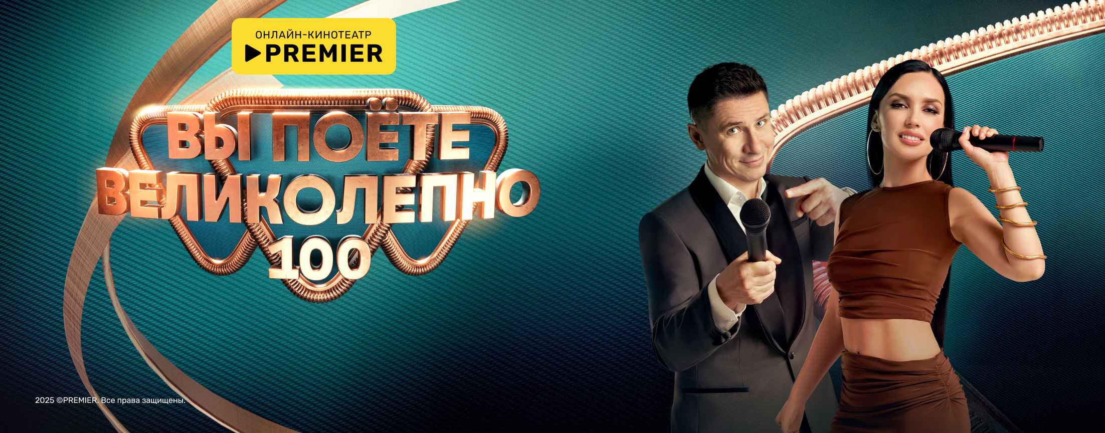 Вы поёте великолепно | PREMIER