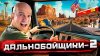 Погнали!_Дальнобойщики ДВА! Из Сиэтла через все Штаты! Треш
