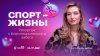 RUTUBE_«В центре внимания»: спортивный репортаж о добре от
