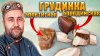 Доброслав13 - Вкусные истории_Грудинка аппетитная и бородинс