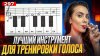 HarmonyVoiceNN  Лучшее Вокальное Упражнение