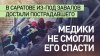 Число жертв в Саратове возросло до шести: из-под завалов дос